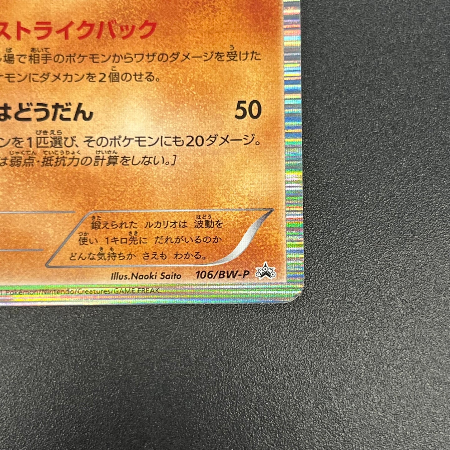 Lucario 106/BW-P Psycho Drive Promo Holo Pokemon Card