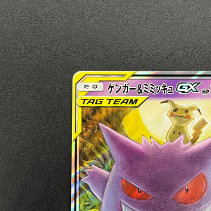 Gengar & Mimikyu GX 038/095 Tag Bolt Japanese Pokémon Card