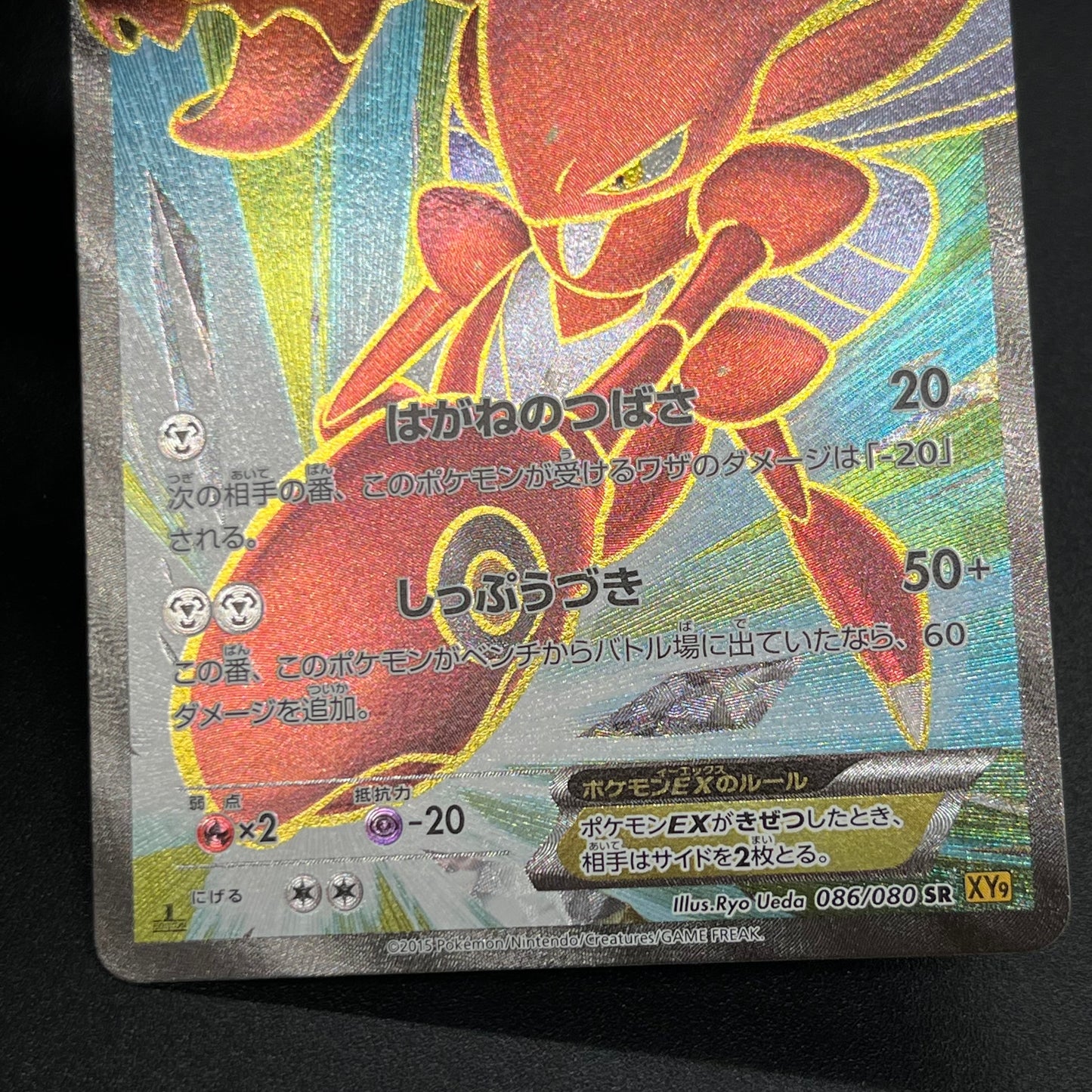 Scizor 086/080 Rage of the Broken Heavens LP+ Pokémon Card
