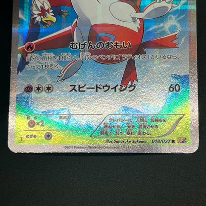 Latias 018/027 & Latios 019/027 1st ED CP2 R Pokémon Card