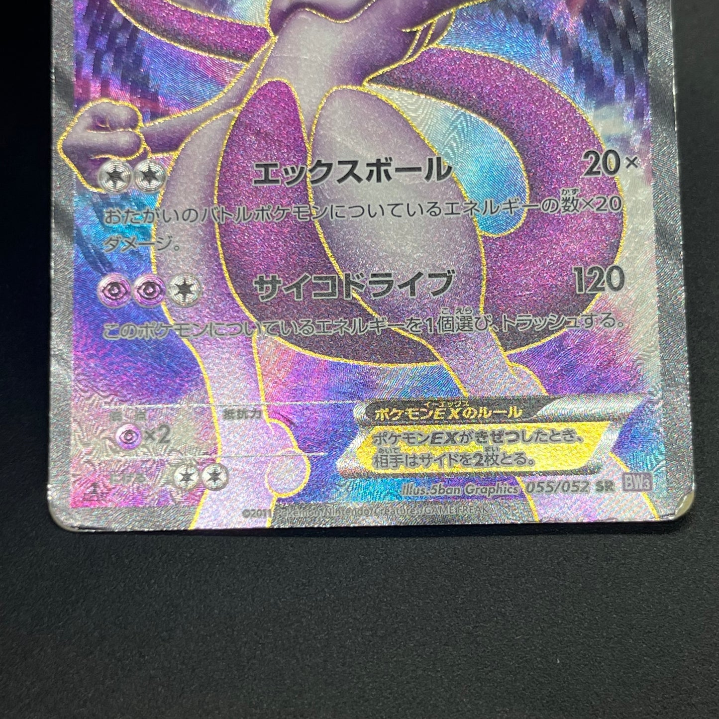 Mewtwo 055/052 Psycho Drive Full Art Japanese Pokémon Card