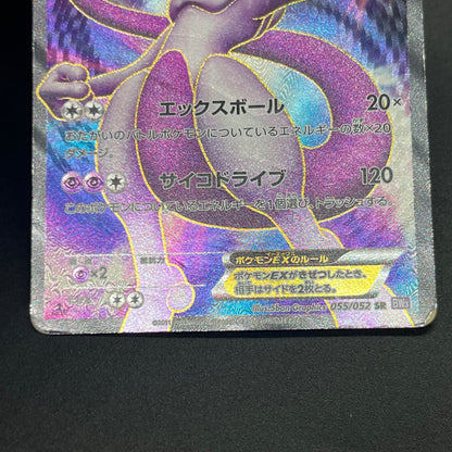 Mewtwo 055/052 Psycho Drive Full Art Japanese Pokémon Card