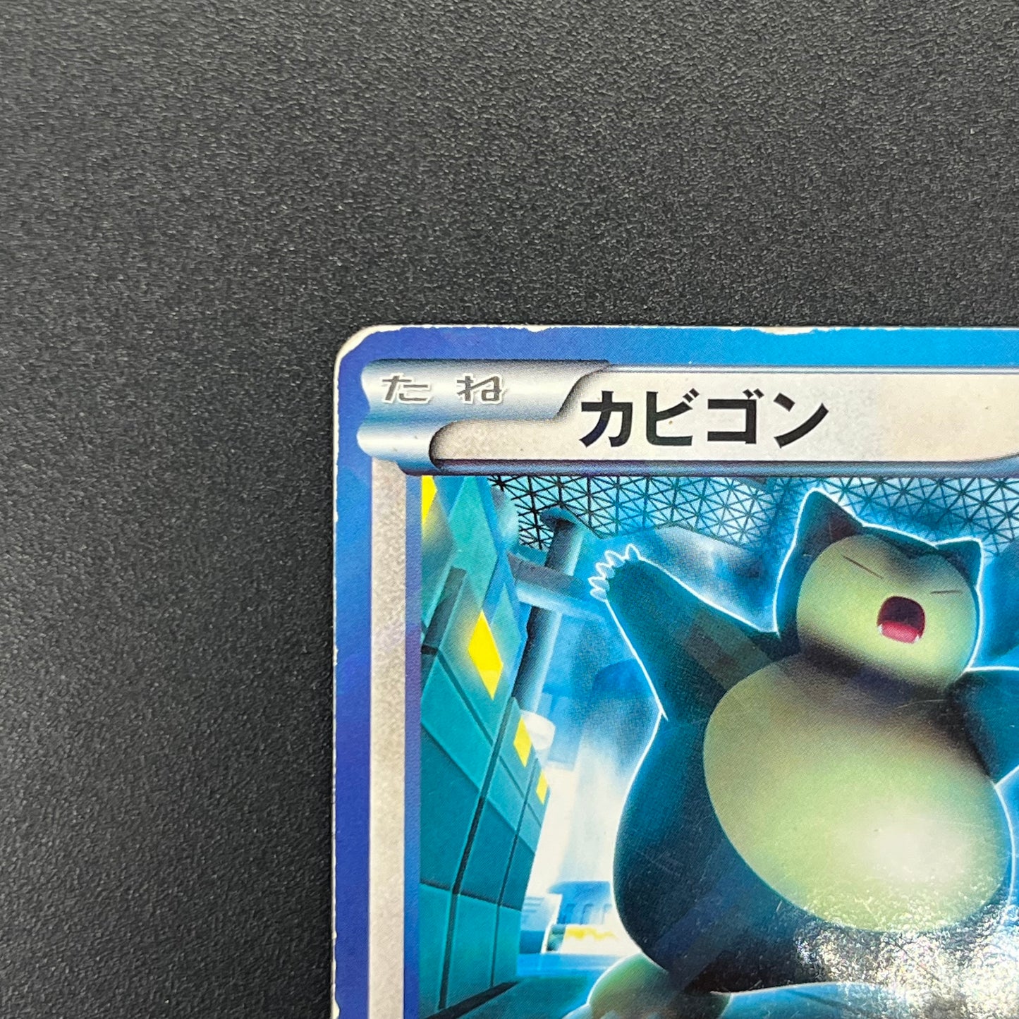 Snorlax 207/BW-P Promo CoroCoro Ichiban! March Card