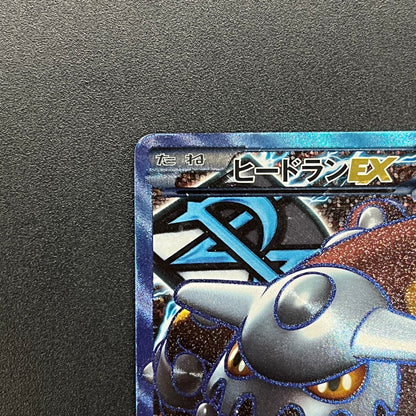 Heatran EX 052/051 SR Spiral Force BW8 Pokemon Card