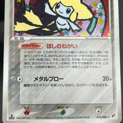 Jirachi 089/SM-P & Jirachi 075/082 2 Set Pokemon Card