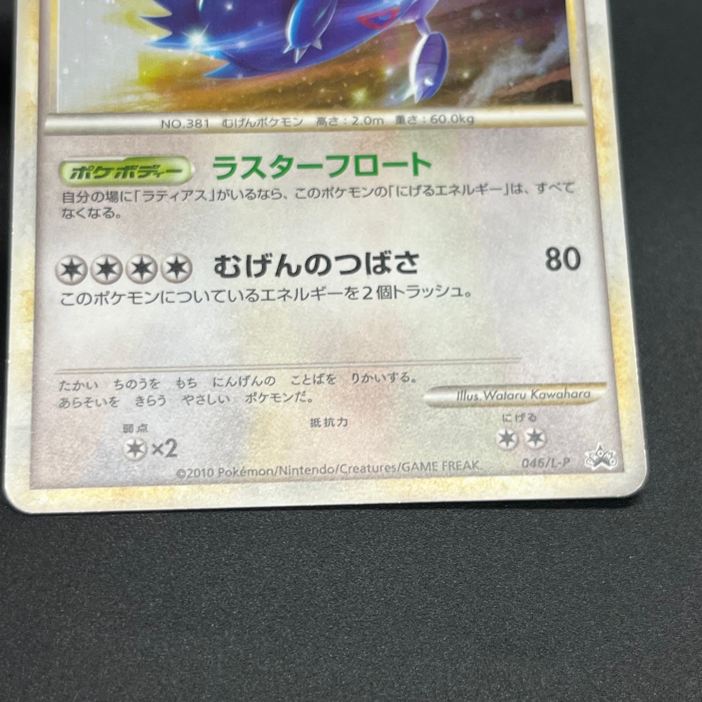 Latios Latias 046/L-P Special Pack 2set Promo Pokemon Card