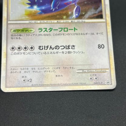Latios Latias 046/L-P Special Pack 2set Promo Pokemon Card