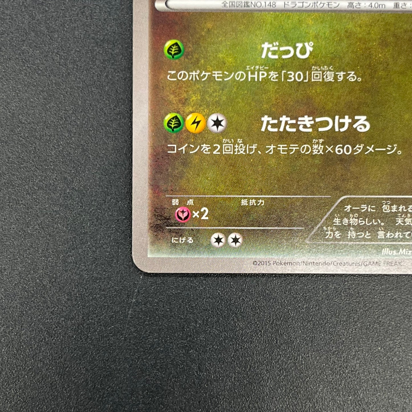 Dragonair 132/XY-P Pokemon Card Gym Pack Promo Card