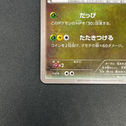 Dragonair 132/XY-P Pokemon Card Gym Pack Promo Card