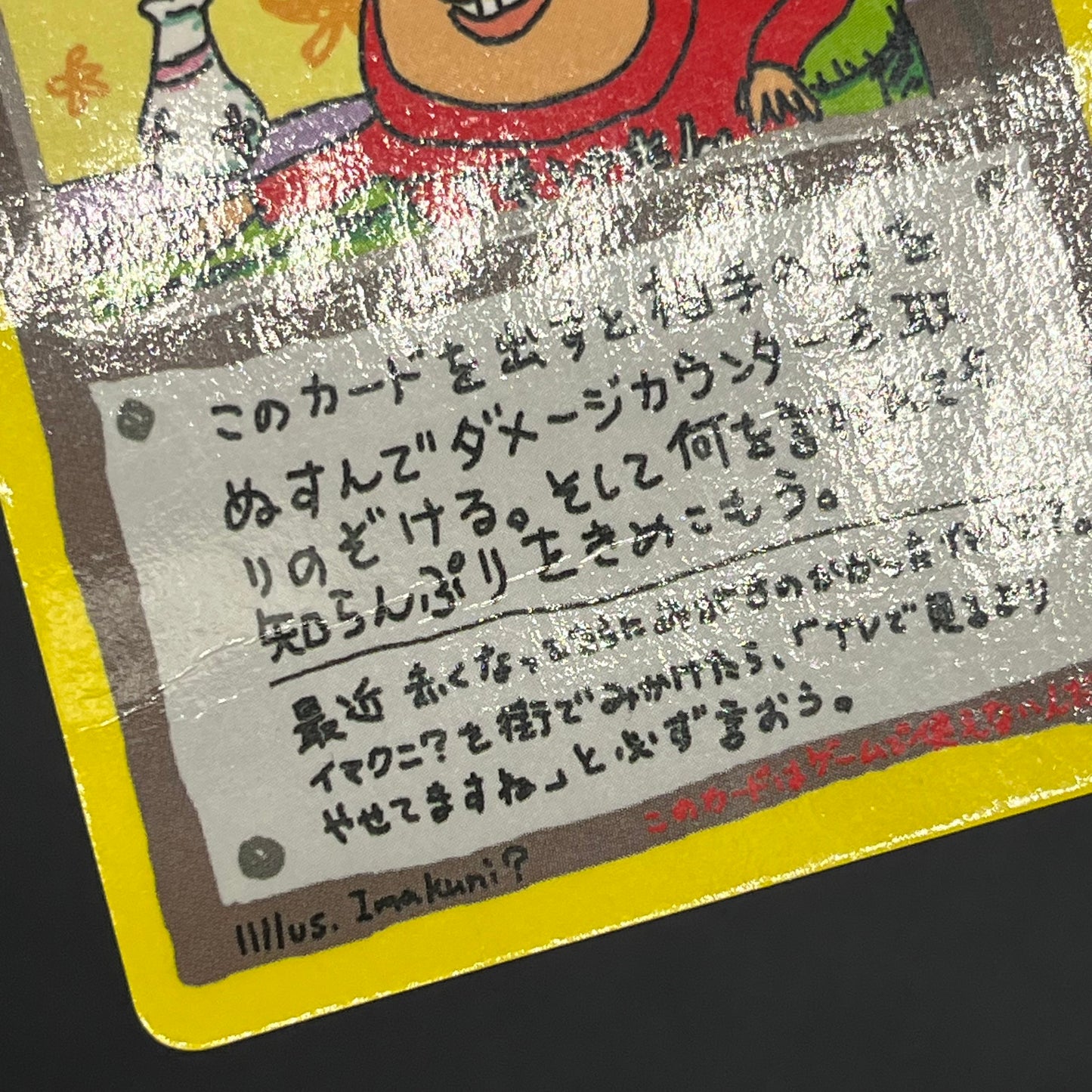Imakuni?'s Nasty Plot & Corner Vending Series Pokemon Card