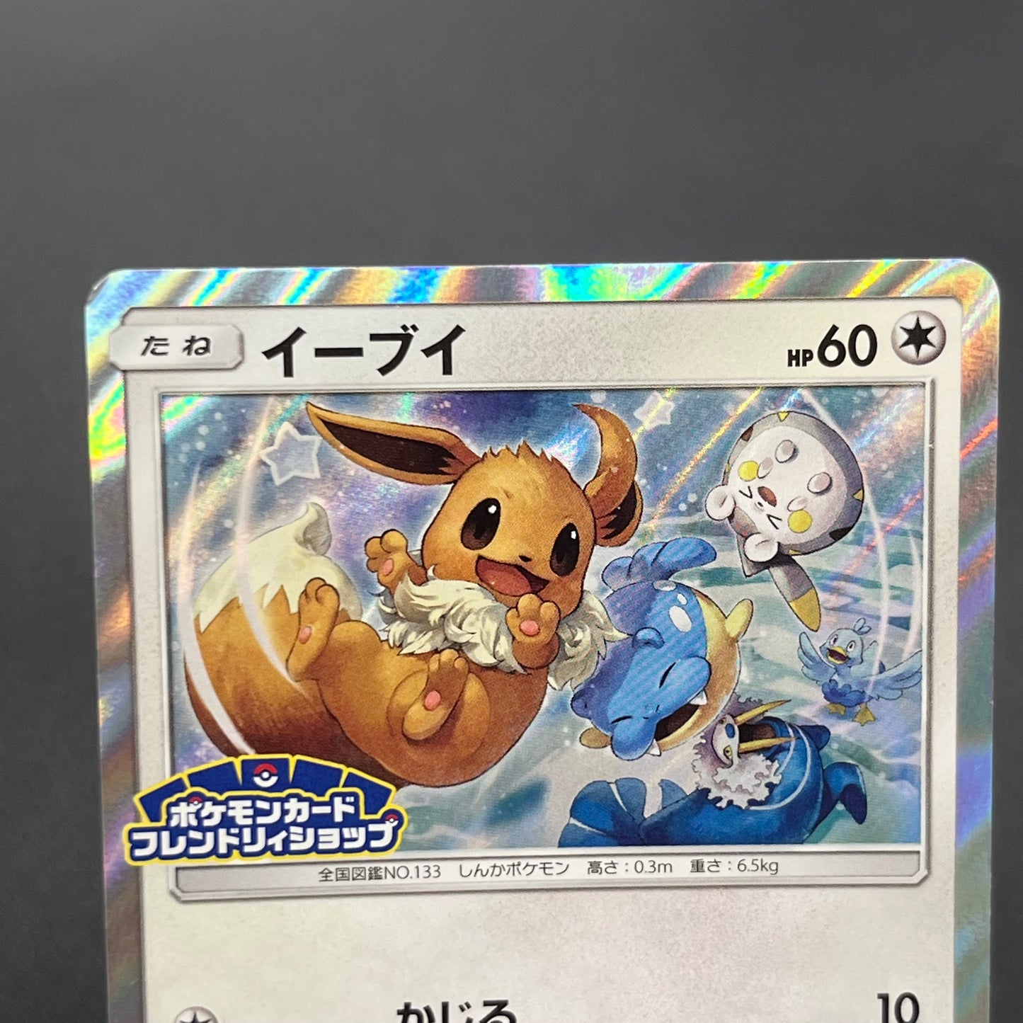 Eevee 399/SM-P Promo Friendly Shop October Pokémon Card