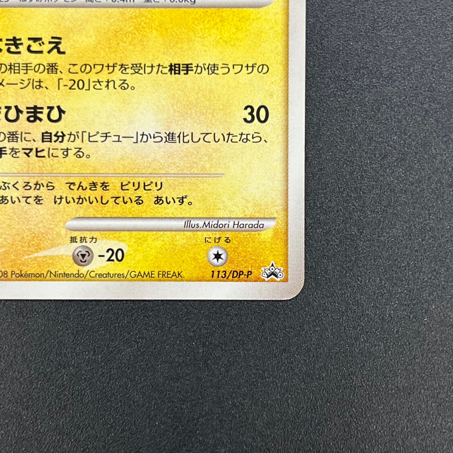 Pikachu 113/DP-P Holo Quiz Rally Pokémon Card