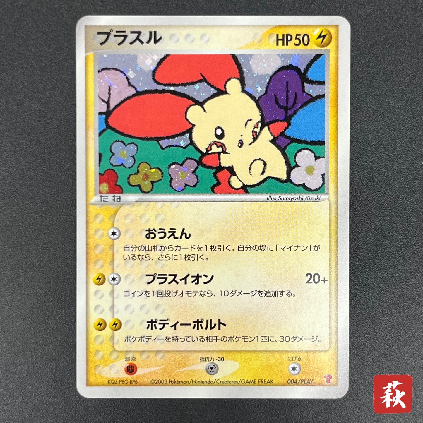 Plusle 004/PLAY Holo Players Club Promo Pokémon Card