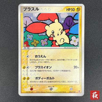 Plusle 004/PLAY Holo Players Club Promo Pokémon Card