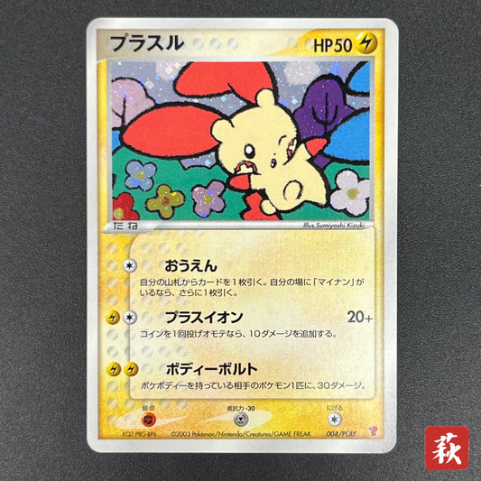 Plusle 004/PLAY Holo Players Club Promo Pokémon Card