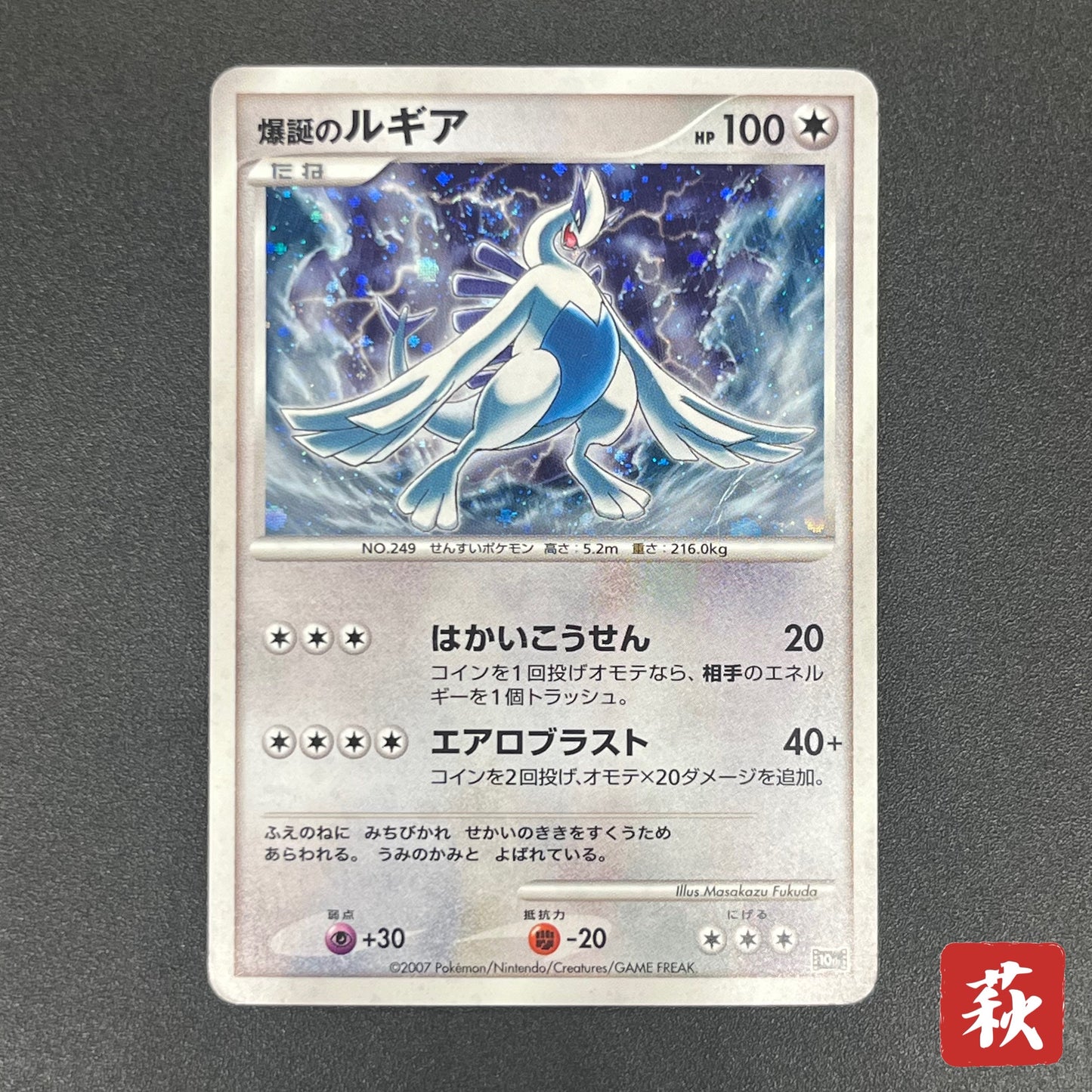 Lugia 10th Anniversary Movie Promo Pokémon Card