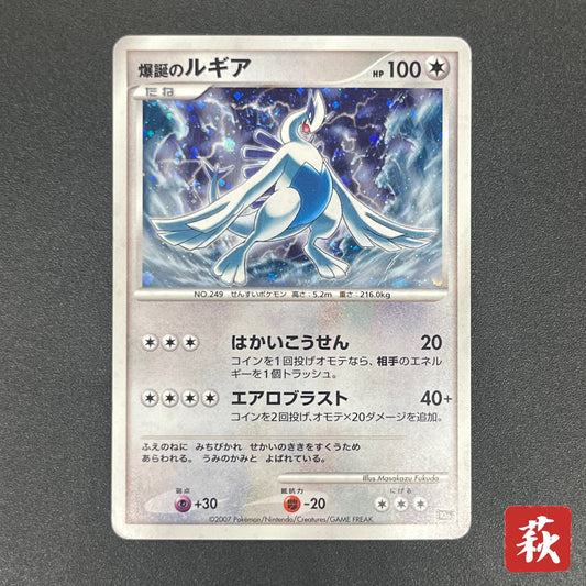 Lugia 10th Anniversary Movie Promo Pokémon Card