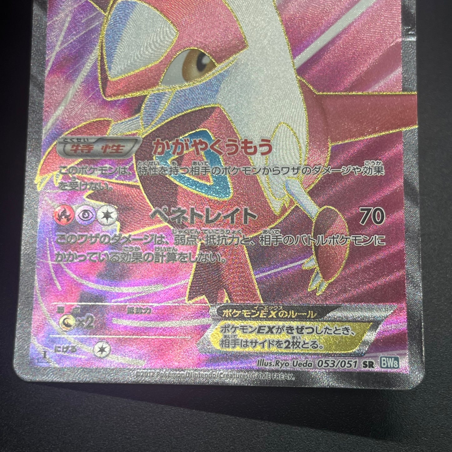 Latias 053/051 Latios EX Plasma Freeze BW8 Pokemon Card