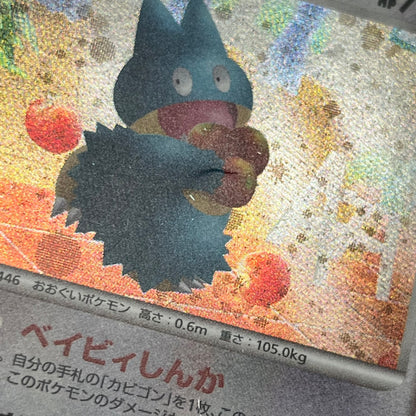 Munchlax 125/DP-P Domino Pizza PROMO 2008 Pokémon Card