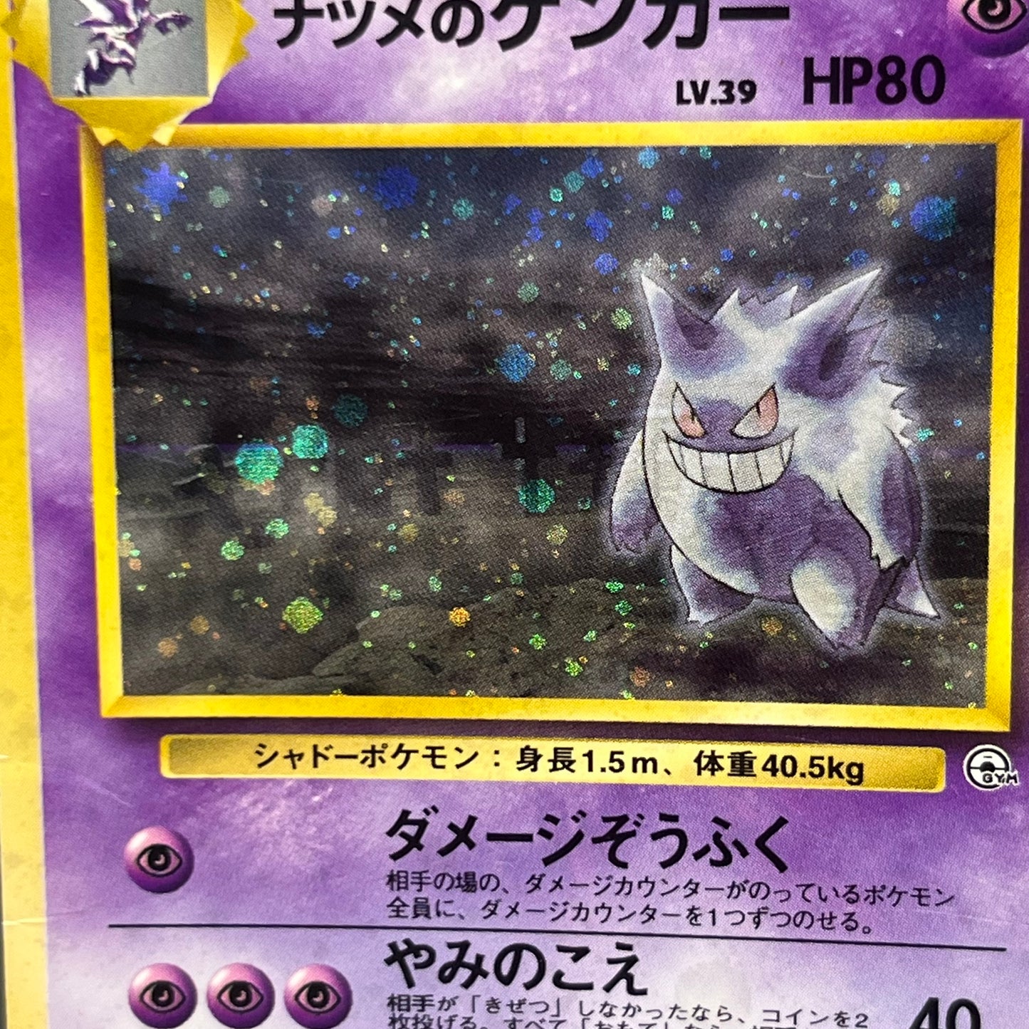 Sabrina's Gengar No.094 Gym Challenge Banned ART Card