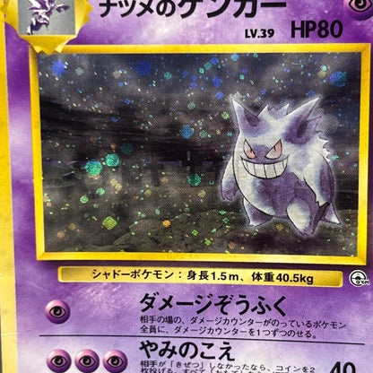Sabrina's Gengar No.094 Gym Challenge Banned ART Card