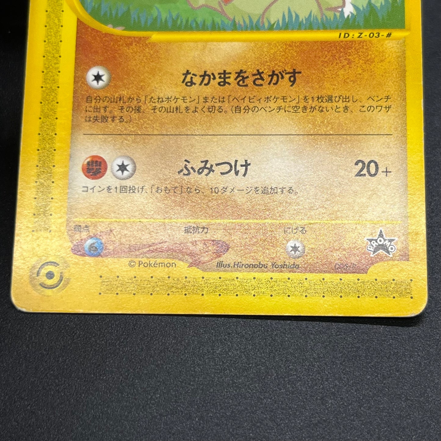 Larvitar 005/P Promo ANA Special '01 Version Pokemon Card