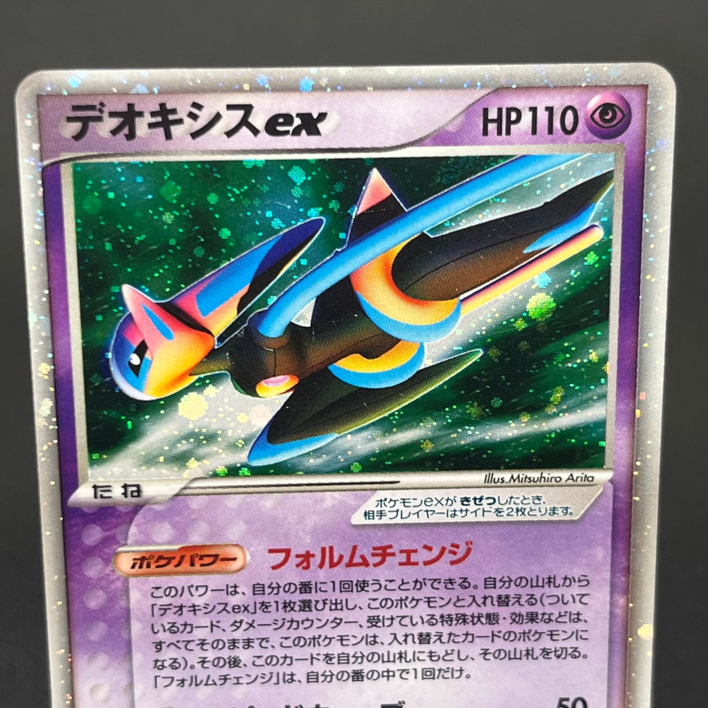 Deoxys ex 019/019 Gift Box Emerald Ver Half Pokémon Card