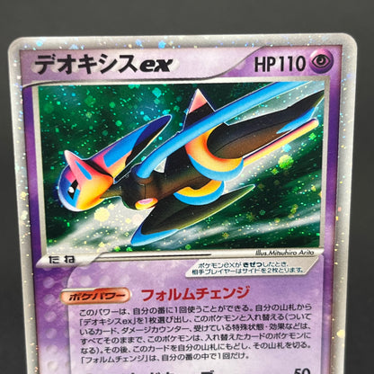 Deoxys ex 019/019 Gift Box Emerald Ver Half Pokémon Card