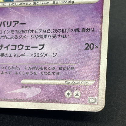 Striking Back Mewtwo 10th Anniversary Movie Holo Card