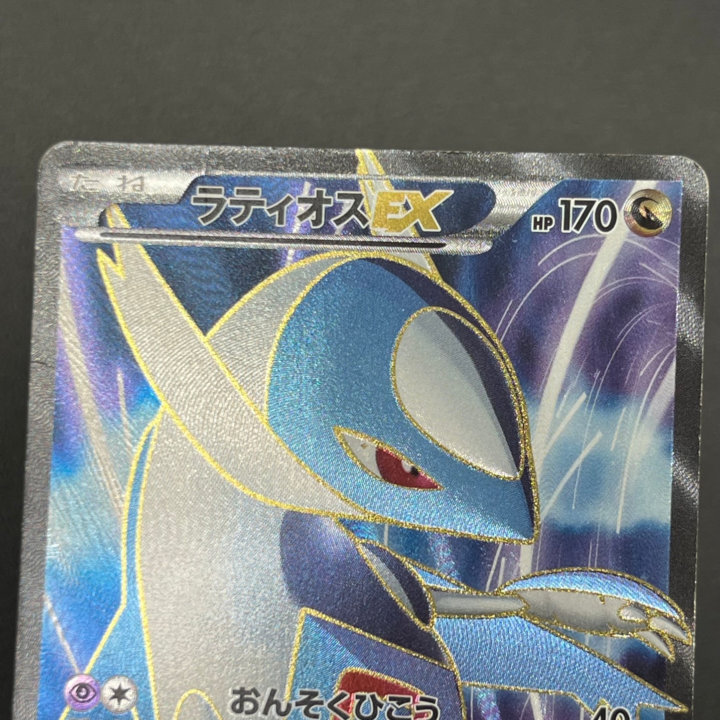 Latios EX 054/051 BW8 Full Art Plasma Freeze Pokémon Card