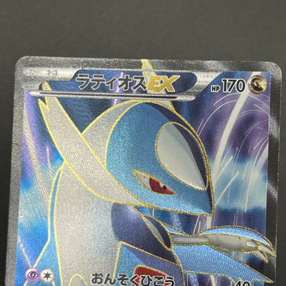 Latios EX 054/051 BW8 Full Art Plasma Freeze Pokémon Card