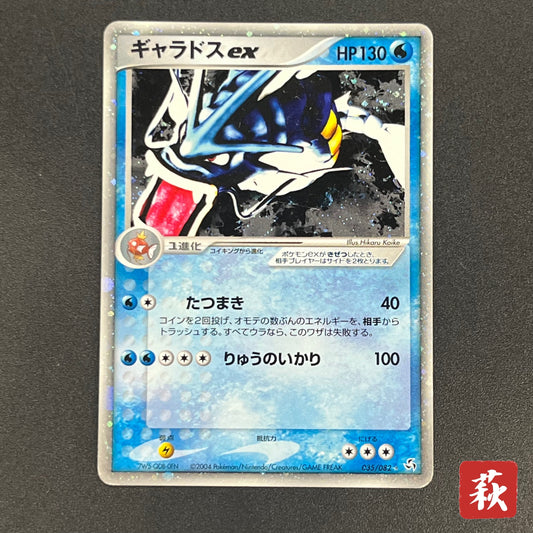 Gyarados ex 035/082 Holo Flight of Legends LP Pokémon Card