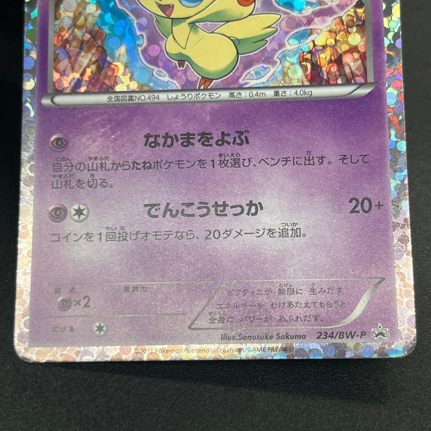 Victini 234/BW-P Promo Mewtwo VS Genesect Pokemon Card