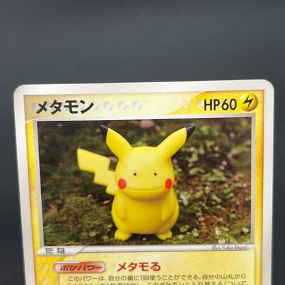 Ditto 033/086 Pikachu Holon Research Tower Pokemon Card