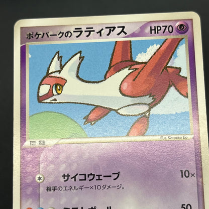 Poke Park's Latias 005/009 Forest Files Pokemon Card