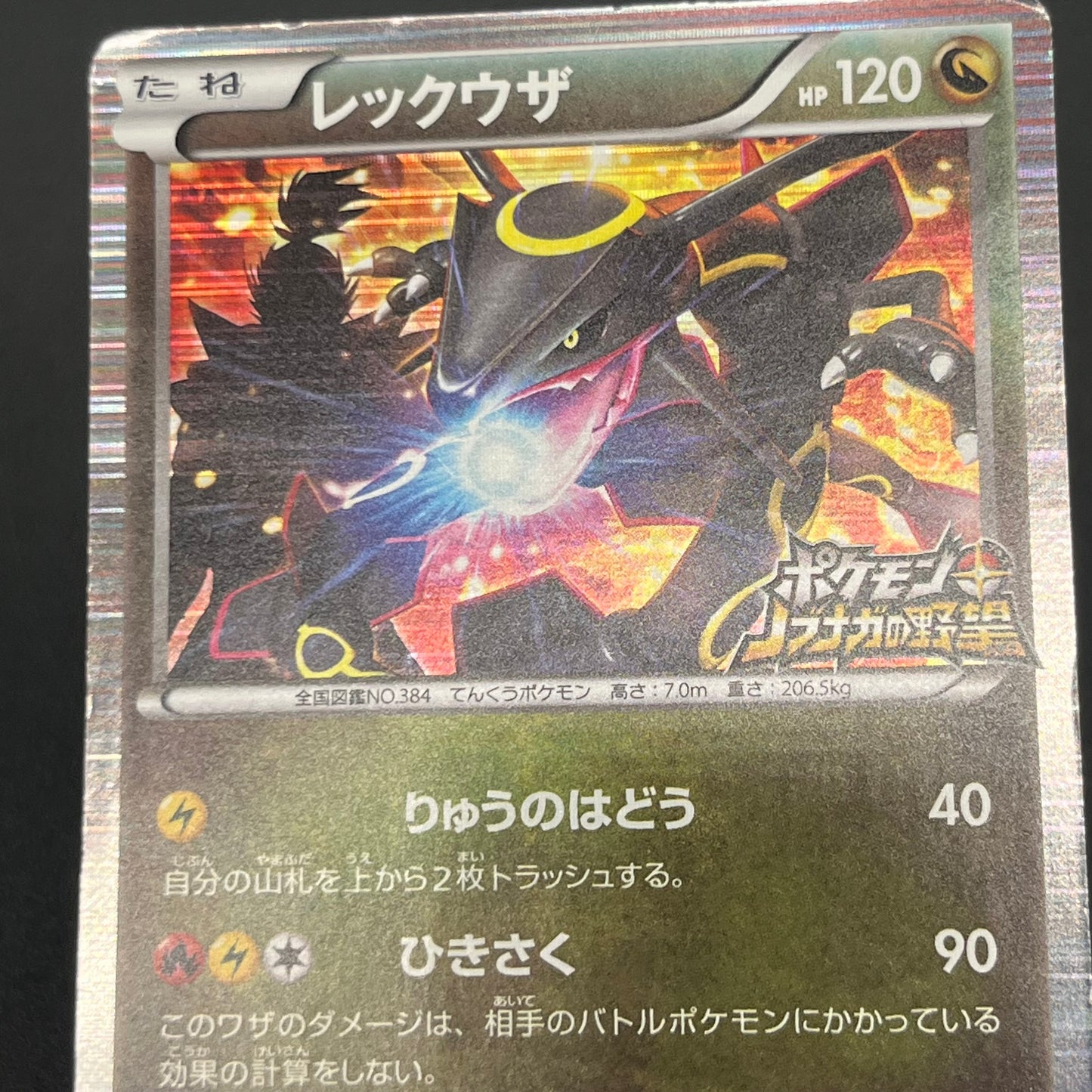 Rayquaza 144/BW-P Black Nobunaga 2 Japanese Pokemon Card