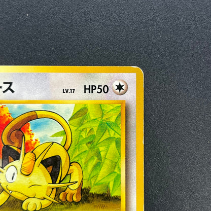 Meowth No. 052 Intro Pack Bulbasaur Deck Pokémon Card