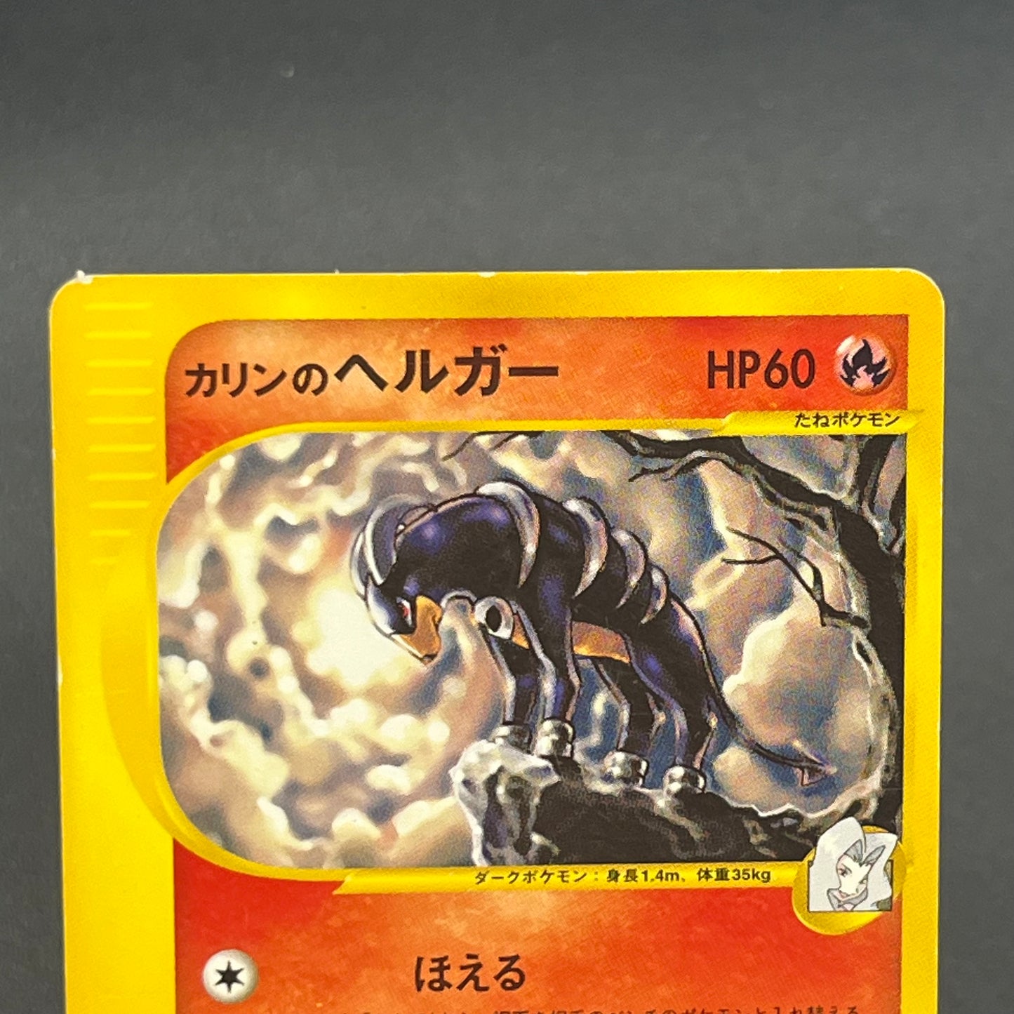 Karen's Houndoom 092/141 VS 1st Ed Japanese Pokemon Card