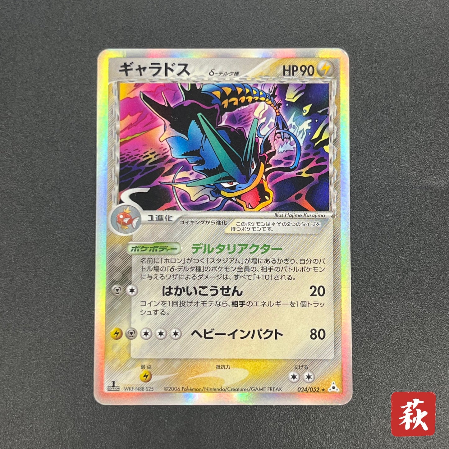 Gyarados δ 024/052 Holon Phantoms Japanese Pokémon Card