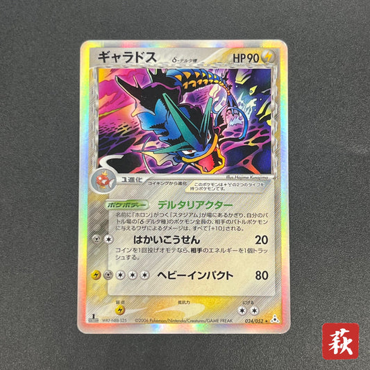 Gyarados δ 024/052 Holon Phantoms Japanese Pokémon Card
