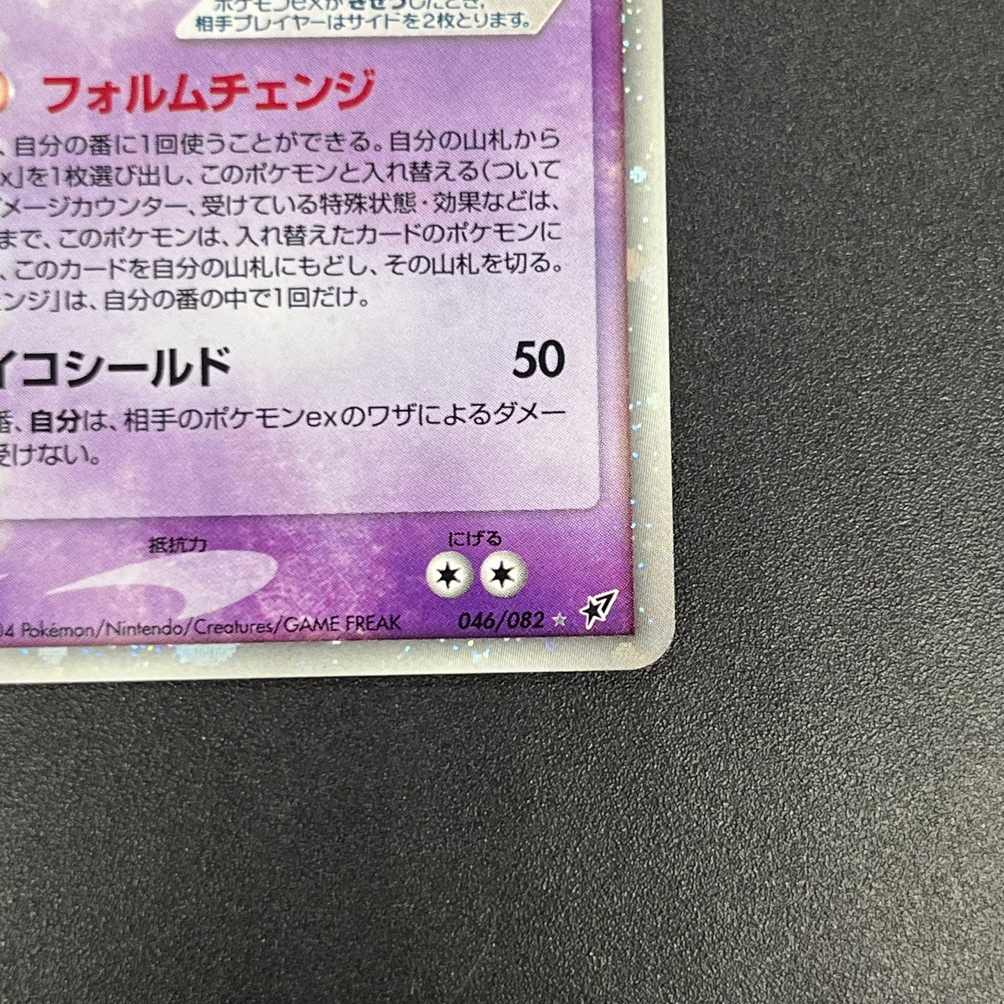 Deoxys EX 046/082 Clash of the Blue Sky Pokémon Card