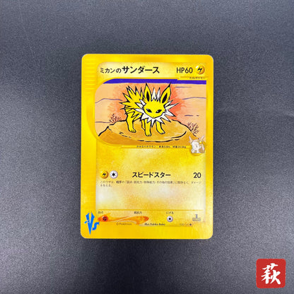 Jasmine's Jolteon 030/141 VS 1st ED Japanese Pokémon Card