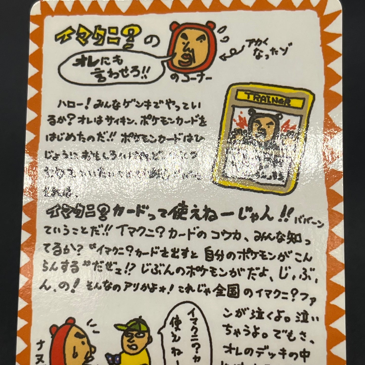 Imakuni?'s Nasty Plot & Corner Vending Series Pokemon Card