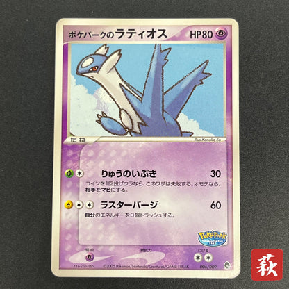 Poke Park's Latios 006/009 Forest Files Pokemon Card