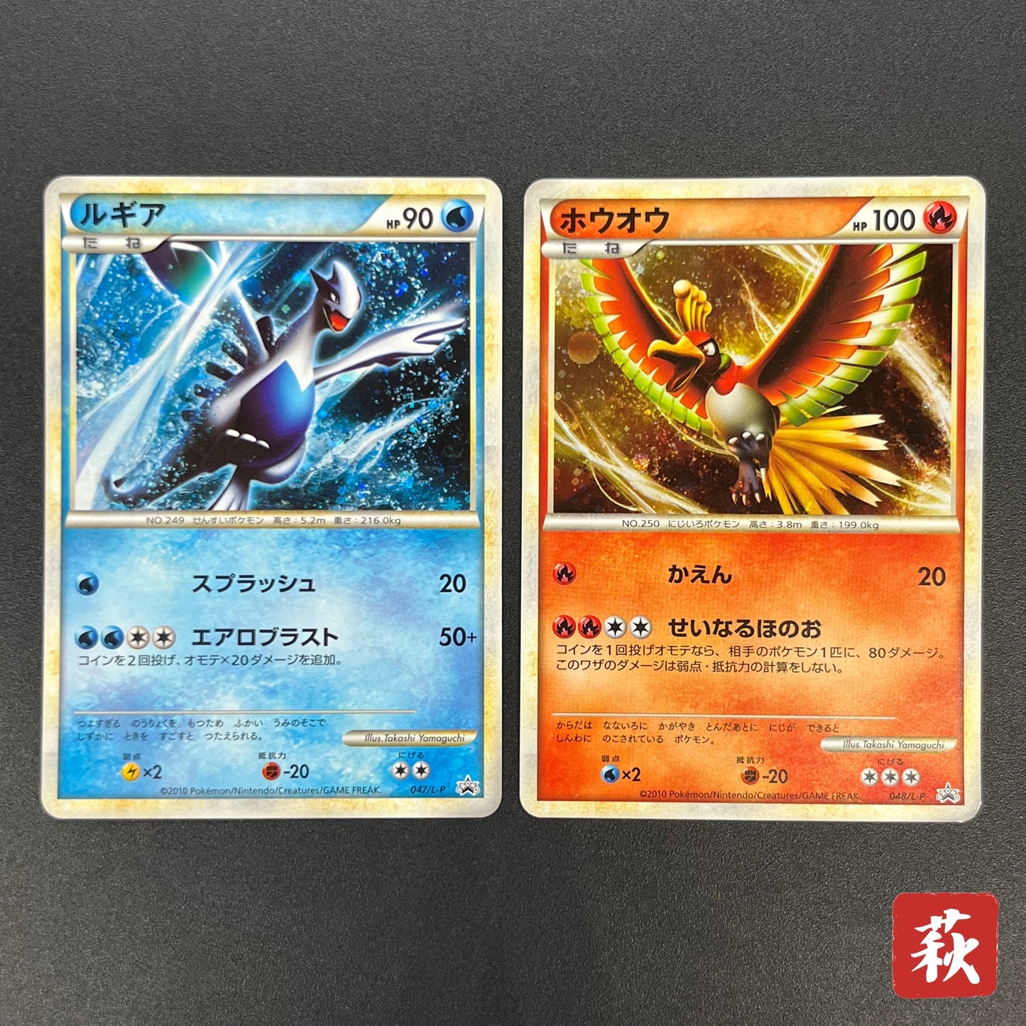 Lugia 047/L-P Ho-Oh 048/L-P World Championship Promo Card