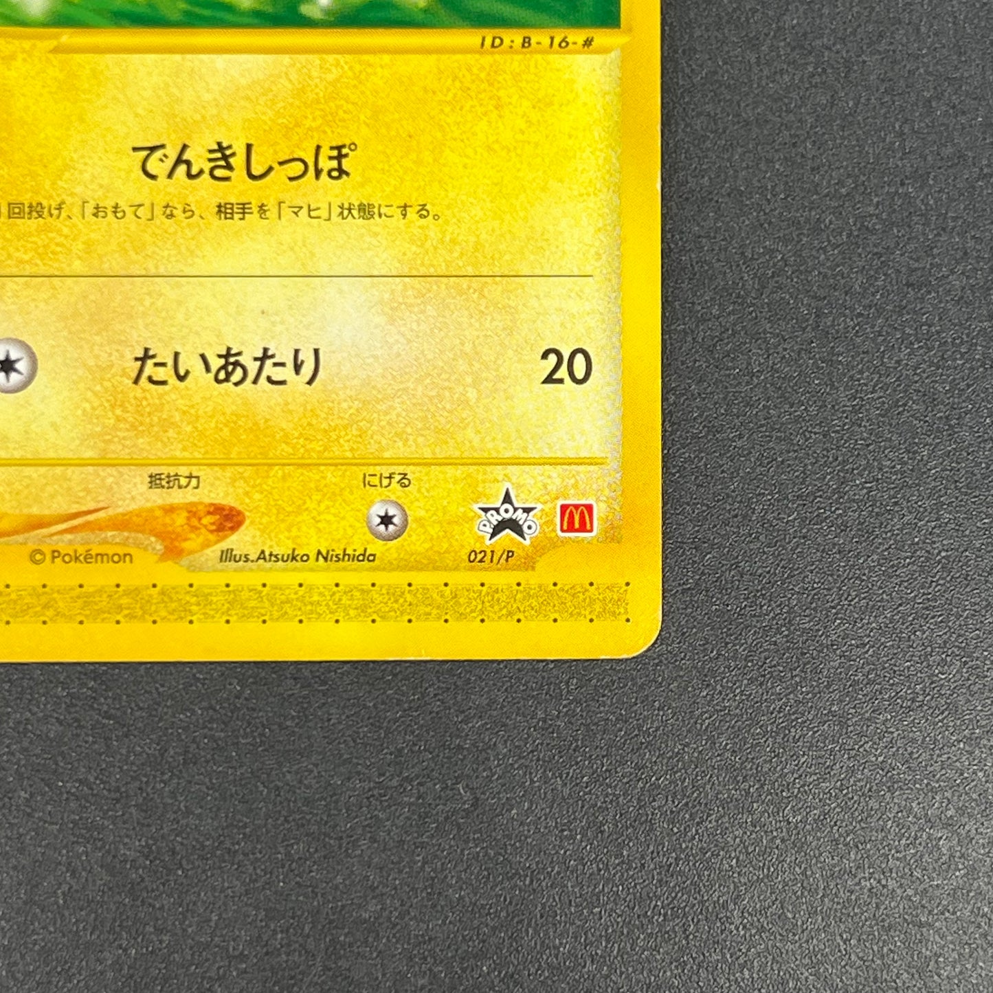 Pikachu 021/P McDonald's Promo Japanese Pokémon Card