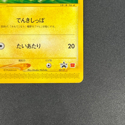 Pikachu 021/P McDonald's Promo Japanese Pokémon Card