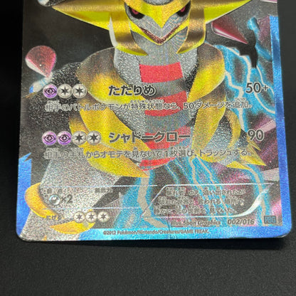 Darkrai Giratina PBG & W Plasma Battle Gift Pokémon Card