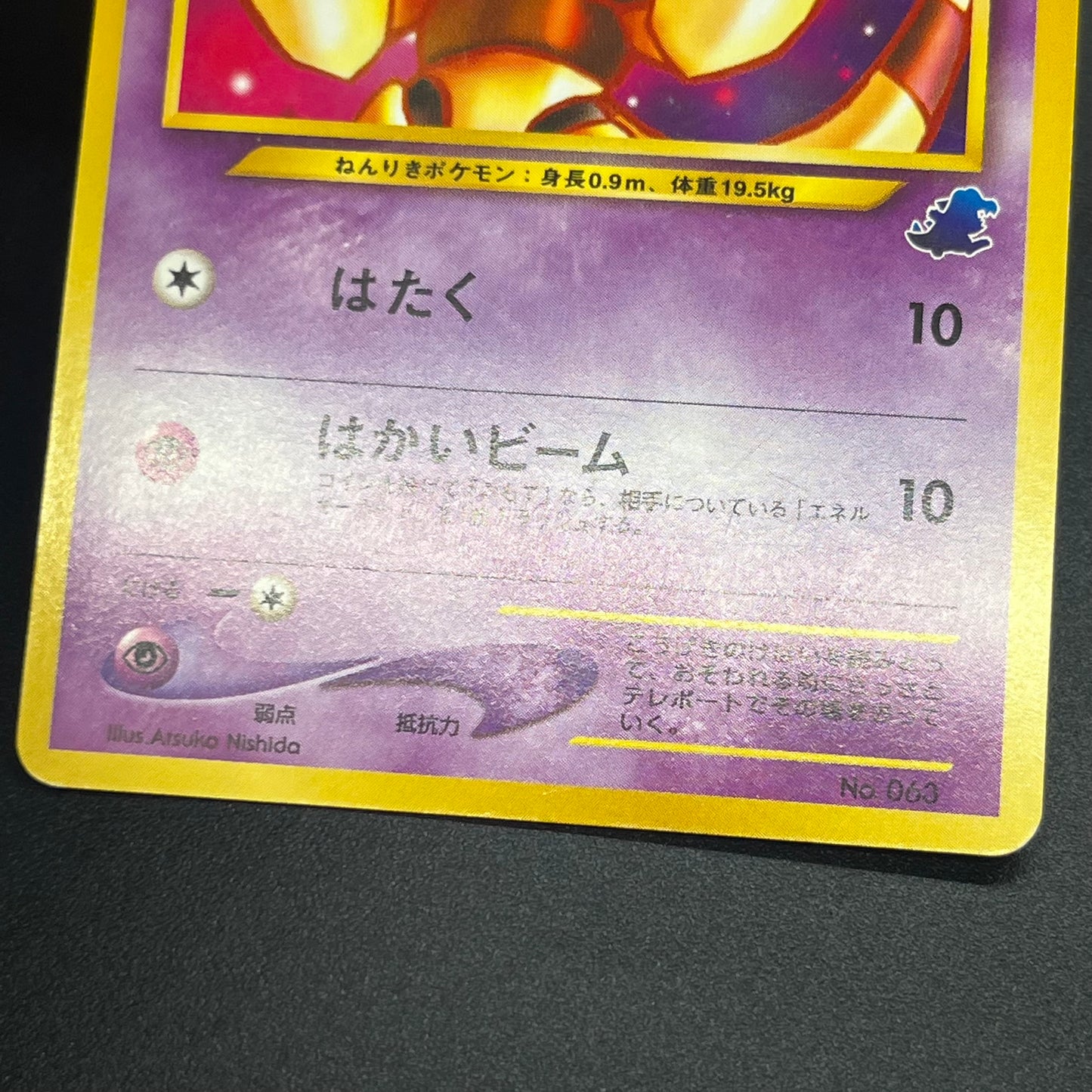 Abra No. 063 Intro Pack Totodile Deck LP Pokémon Card
