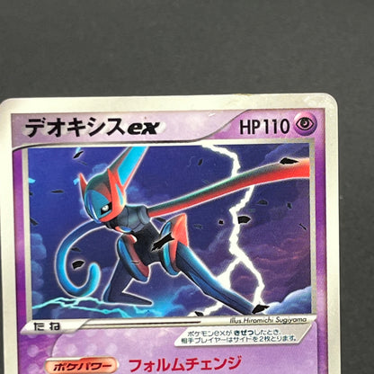 Deoxys ex 027/PCG-P Promo Wonderland Vol. 3 Magazine Card